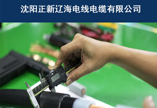 快盈电缆国内掌握核心技术